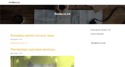 Desktop Screenshot of beelinez.ru
